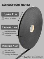 Бордюрная лента!